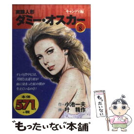 楽天市場 実験人形ダミーオスカーの通販