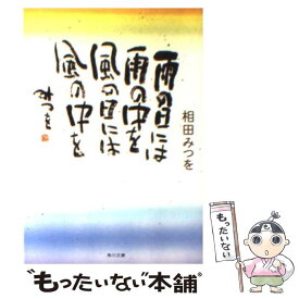 楽天市場 相田みつを カレンダーの通販