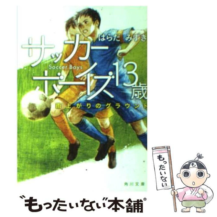 楽天市場】【中古】 サッカーボーイズ13歳 雨上がりのグラウンド 