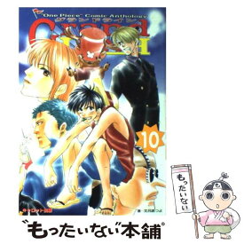 【中古】 グランドライン 10/ アンソロジー / / [ペーパーバック]【メール便送料無料】【あす楽対応】