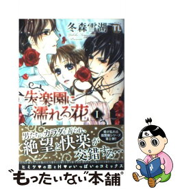 楽天市場 失楽園 コミック 本 雑誌 コミック の通販 楽天市場 失楽園 コミック 本 雑誌 コミック の通販