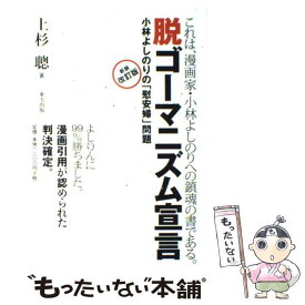 楽天市場 慰安婦 小林よしのり の通販