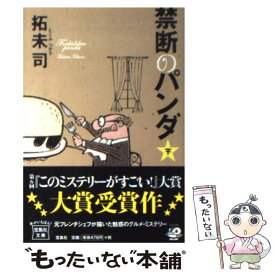 楽天市場 拓未司の通販