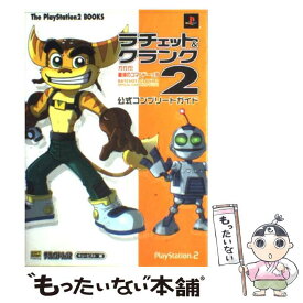 【中古】 ラチェット＆クランク2～ガガガ！銀河のコマンドーっす～公式コンプリートガイド / キュービスト / ソフトバンククリエイ [単行本]【メール便送料無料】【最短翌日配達対応】