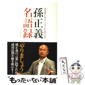 楽天市場 孫正義 本 ビジネス 経済 就職 本 雑誌 コミック の通販 楽天市場 孫正義 本 ビジネス 経済 就職 本 雑誌 コミック の通販