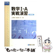 楽天市場】駿台 数学 実戦演習の通販