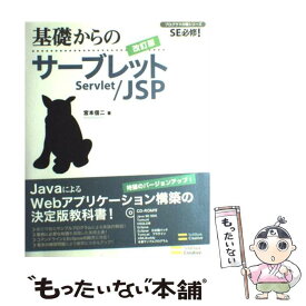 楽天市場 基礎からのサーブレット Jspの通販