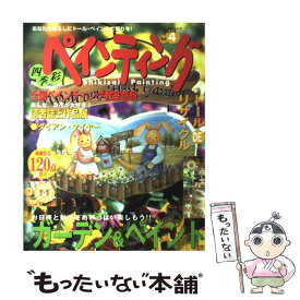【中古】 四季彩ペインティング Vol．4 ブティック・ムック TSジャーナル社 / TSジャーナル社 / TSジャーナル社 [ムック]【メール便送料無料】【最短翌日配達対応】