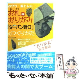 楽天市場 お札 折り紙 本の通販