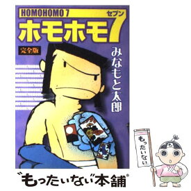 楽天市場 ホモホモ7 みなもとの通販