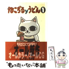 楽天市場 ねこぢる ねこぢるうどん 本 雑誌 コミック の通販