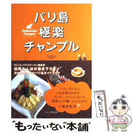楽天市場 バリ島 物語の通販