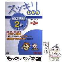 楽天市場】簿記2級 工業簿記の通販 