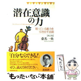 楽天市場 潜在意識の力の通販