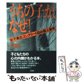 楽天市場 コンクリート事件 本の通販 楽天市場 コンクリート事件 本の通販