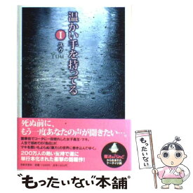 楽天市場 温かい手を持ってるの通販
