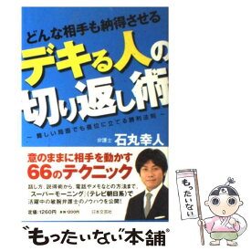 楽天市場 石丸幸人の通販