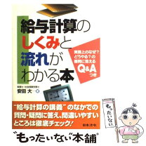 楽天市場】給与計算のコツとツボの通販 