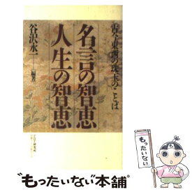 楽天市場 五輪書 名言の通販