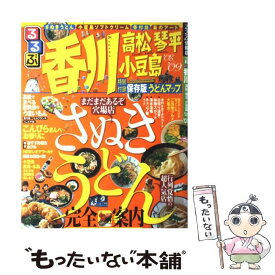 【中古】 るるぶ香川高松琴平小豆島 ’08～’09 / JTBパブリッシング / JTBパブリッシング [ムック]【メール便送料無料】【あす楽対応】