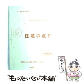 楽天市場 佐藤雅彦 仕事の通販