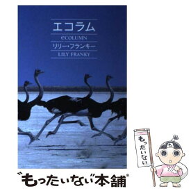 楽天市場 リリーフランキー イラストの通販