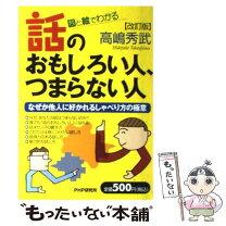楽天市場】話の面白い人の通販 