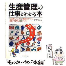 楽天市場 生産管理 本の通販