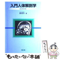 楽天市場】解剖学 第4の通販