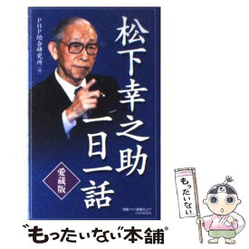 楽天市場 池波正太郎 名言の通販