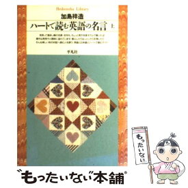 楽天市場 ハートで読む英語の名言の通販 楽天市場 ハートで読む英語の名言の通販