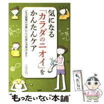楽天市場】おなら 臭い（本・雑誌・コミック）の通販 