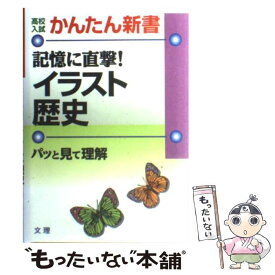 楽天市場 イラスト 歴史の通販 楽天市場 イラスト 歴史の通販