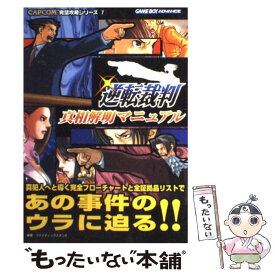 楽天市場 逆転裁判 ゲームボーイの通販 楽天市場 逆転裁判 ゲームボーイの通販