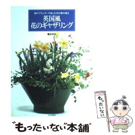 楽天市場 寄せ植え ギャザリングの通販