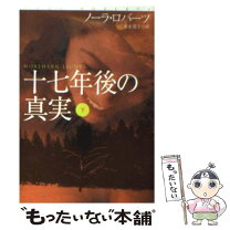 楽天市場】ノーラロバーツ 中古の通販 