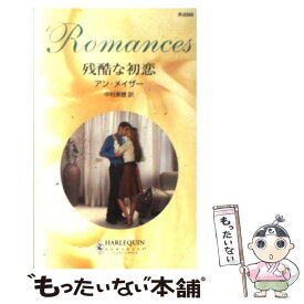 楽天市場 中村 アン 本 雑誌 コミック の通販