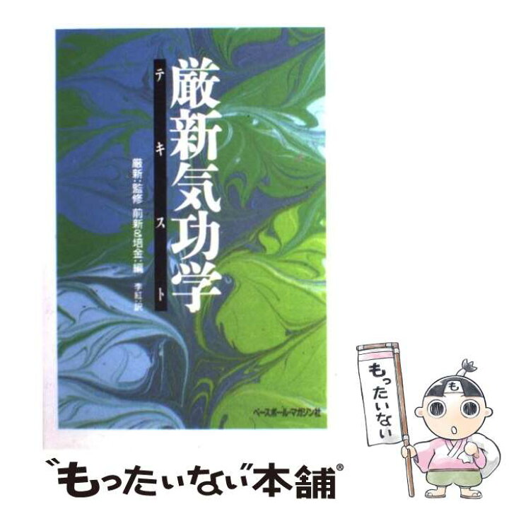 楽天市場】【中古】 厳新気功学テキスト / 前 新, 培 金, 李 紅 