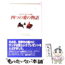 楽天市場】クリスマス・ストーリー ハーレクインの通販 