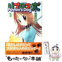 楽天市場】パブロフの犬実験の通販 