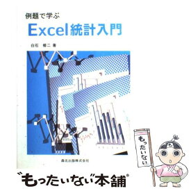 楽天市場 エクセル統計入門の通販