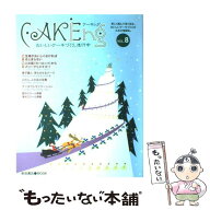 【中古】 Cakeing（vol．8） / 柴田書店 / 柴田書店 [ムック]【メール便送料無料】【最短翌日配達対応】