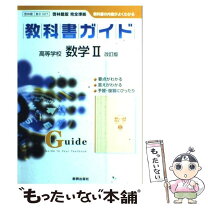 楽天市場】啓林館 数学2の通販 