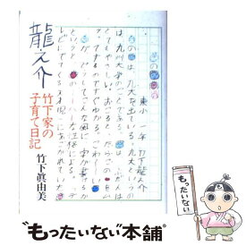 楽天市場 龍之介 竹下家の子育て日記の通販