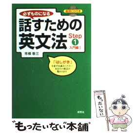 楽天市場 英会話 ぜったい 音読 入門編の通販