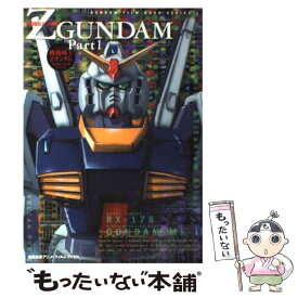 【中古】 Mobile　suit　Z　Gundam part　1 / 旭屋出版 / 旭屋出版 [コミック]【メール便送料無料】【あす楽対応】