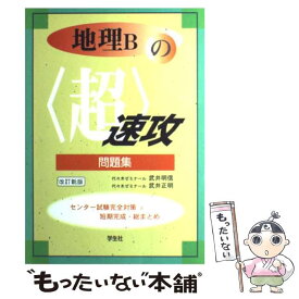 楽天市場 帝国 地理b 問題集の通販 楽天市場 帝国 地理b 問題集の通販