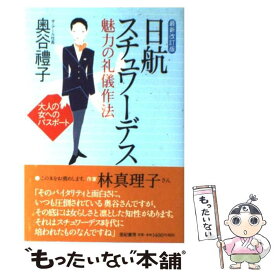 楽天市場 奥谷禮子の通販