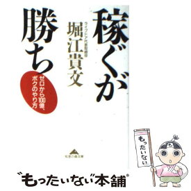 楽天市場 堀江貴文 稼ぐが勝ちの通販