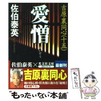 楽天市場】佐伯泰英 吉原裏同心 中古の通販 